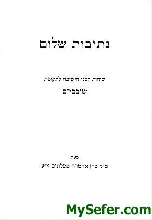 Netivot Shalom - Shovavim (Slonimer Rebbe)