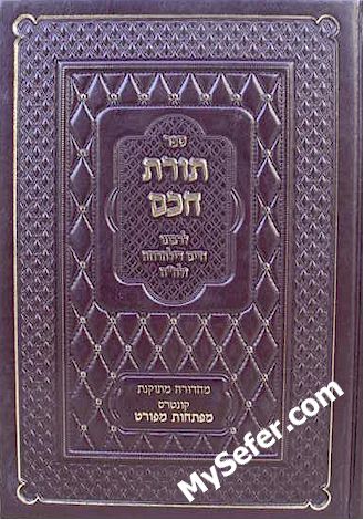 Torat Chacham - Rabbi Chaim De La Roza