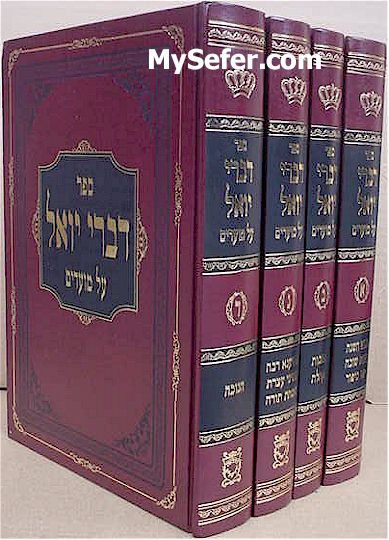 Divrei Yoel al Moadim - Rabbi Yoel Teitelbaum (5 vol.)
