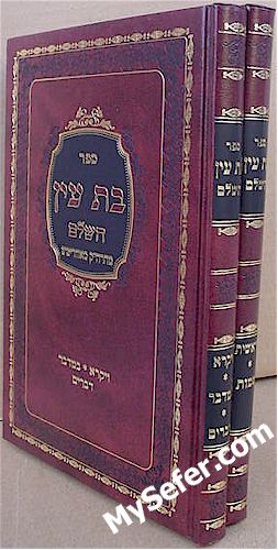 Bat Ayin al HaTorah - Rabbi Avraham Dov of Avritch  (2 vol.)