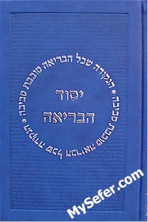 Yesod HaBriah - Volume 1