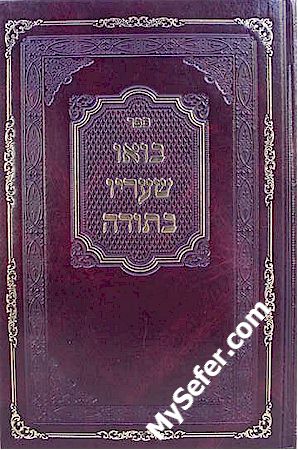 Bo She'arav B'Toda - Rabbi Yaakov Meir Shechter