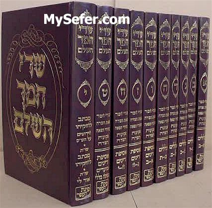 Sedei Chemed HaShalem - Rabbi Chaim Chizkiyahu Medini (10 vol.)