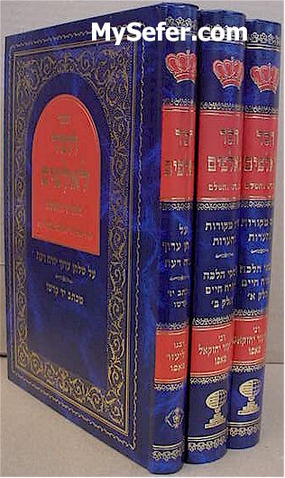 Chesed L'Alafim HaShalem - Rabbi Eliezer Papo (3 vol.)
