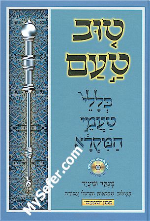 Tuv Taam - Klalei Taamei HaMikrah (Ashkenaz)