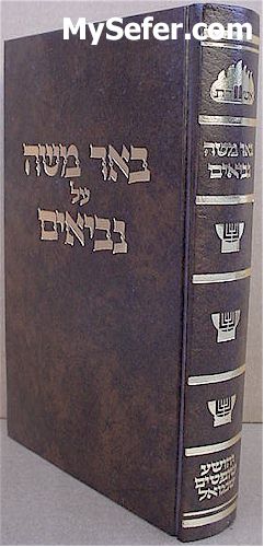 Be'er Moshe al Nevieem : Yehoshua Shoftim & Shmuel