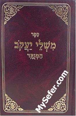 Mishlei Yaakov - Rabbi Yaakov of Dobnow