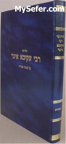 Chidushei Rabbi Akivah Eiger al Masechet Pesachim