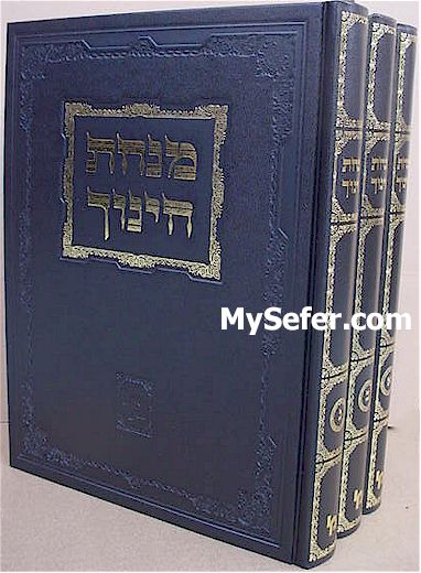 Minchat Chinuch al Sefer HaChinuch - Rabbi Yosef Babad (3 vol.)