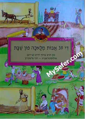 The 39 Avoth Melacha of Shabbat (Yiddish)