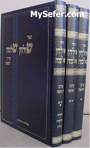 Rabbi Shlomo Zalman Auerbach - Shulchan Shlomo / Erchei Refuah (3 vol.)