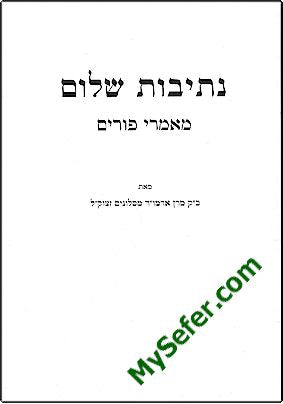 Netivot Shalom / Maamrei Purim - Slonimer Rebbe