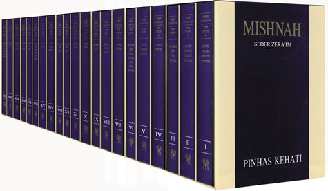 Kehati Mishnah - 21 Volume Series