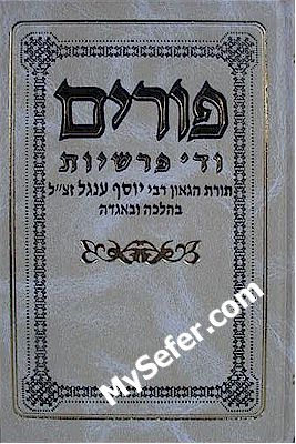 Purim and Daled Parshiyot - Rabbi Yosef Engel