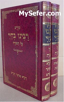 Rabbeinu Bachya al HaTorah (Menukad Edition - 2 vol.)