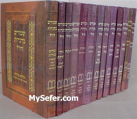 Shiurim be'Hagadot Chazal (22 vol.)