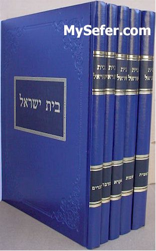 Beit Yisrael al HaTorah - Rabbi Yisrael Alter of Gur