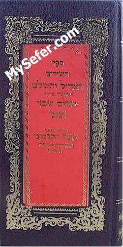 Shirei Rabbi Shalom Shabazi