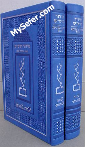 Siddur HaRashash in color - Shabbat : Arvit Shacharit Musaf Mincha (2 vol)