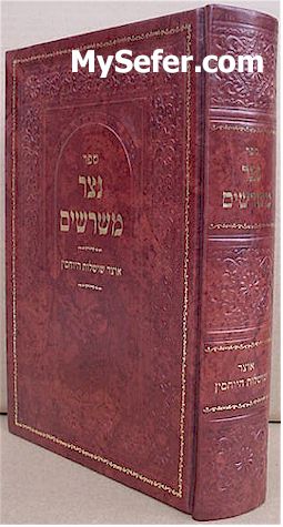 Netzer mi'Shorashim - Yochasin