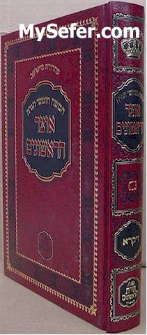 Chumash Otzar HaRishonim - Sefer Vayikra