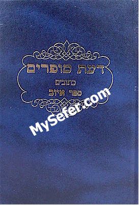 Da'at Sofrim : Iyov