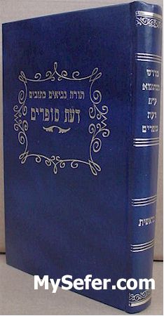 Da'at Sofrim : Midrash Tanchuma (Beresheet)