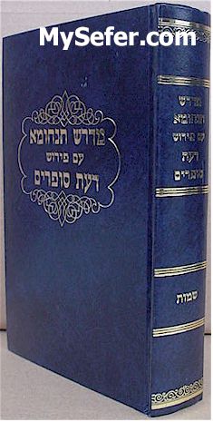 Da'at Sofrim : Midrash Tanchuma (Shemot)