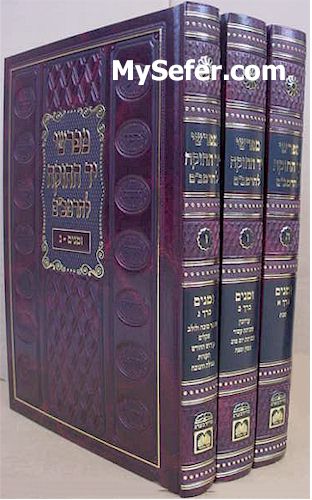 Mefarshei Yad HaChazakah - Sefer Zemanim (3 vol.)