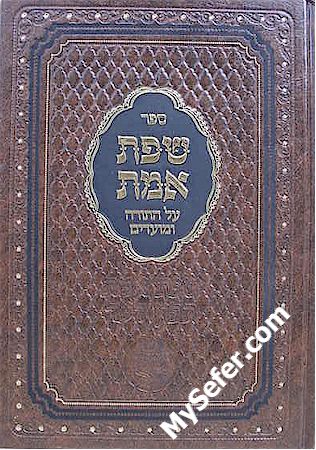 Sefat Emet - Pesach