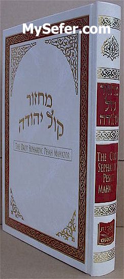 Orot Sephardic Pesach Machzor (Kol Yehuda)