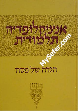 Haggadah - Encyclopedia Talmudit