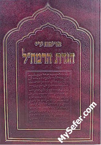 Haggadah - Ramchal