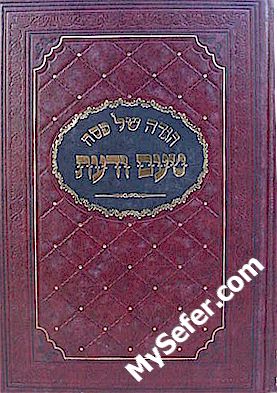 Haggadah - Taam V'Daat (Rabbi Moshe Sternbuch)