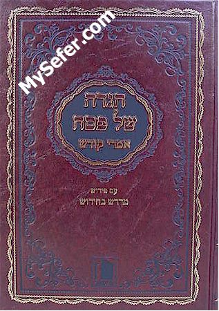 Haggadah - Imrei Kodesh (Rabbis of Belz)