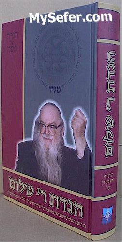 Haggadah - Rabbi Shalom Shvadron