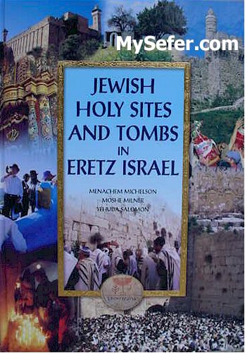 Jewish Holy Sites and Tombs in Eretz Israel