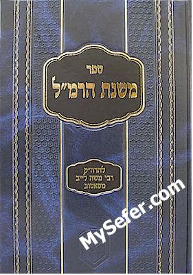 Mishnat Rabbi Moshe Leib mi'Sassov