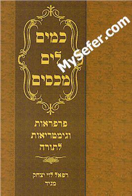 K'Mayim L'Yam Mechasim - Torah & Gematria