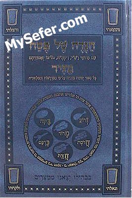 Haggadah - Perushei Rashi Ritva Kol Bo & Abudraham