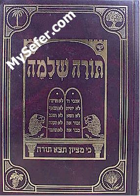 Haggadah - Torah Shelemah (Rabbi Menachem Kasher)