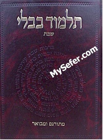 Talmud Bavli - Steinsaltz Vilna Edition, Vol. 2a - (Shabbat)