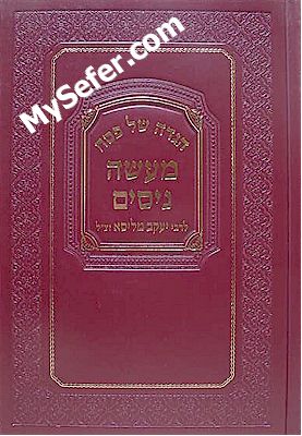 Haggadah - Maase Nissim (Rabbi Yaakov of Lisa)