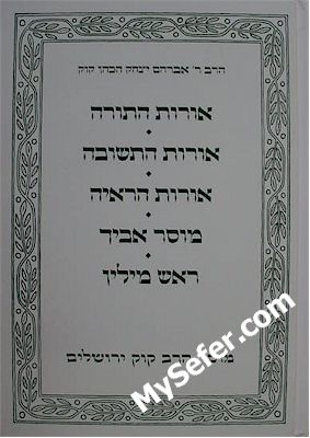 HaRav Kook - Orot HaTorah, HaTeshuva, HaRe'aya, Musar Avicha, Rosh Milin