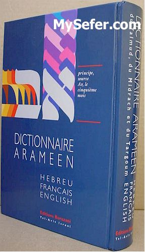 Dictionary of the Talmud Midrash & Targum (Aramaic/Hebrew/ English/ French)