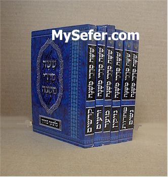 Mishnayot Set (pocket size)