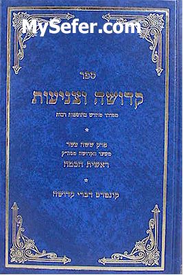 Kedusha ve'Tzniut - Rabbi Daniel Frisch
