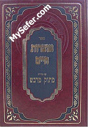 Otzrot Chaim  - Peirush Matok MiDvash (vol. 1)