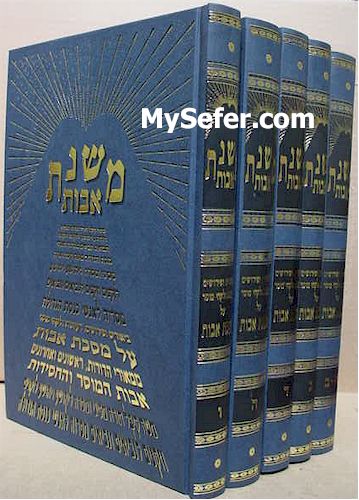 Mishnat Avot al Avot (5 vol.)
