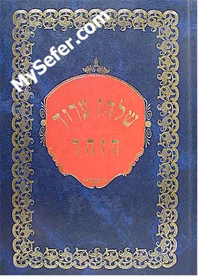 Shulchan Aruch HaZohar - Choshen Mishpat